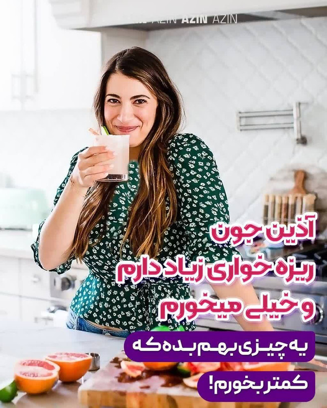 پک کامل لاغری اذین
