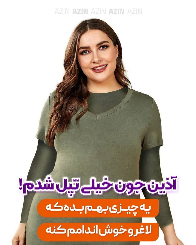 پک کامل لاغری اذین