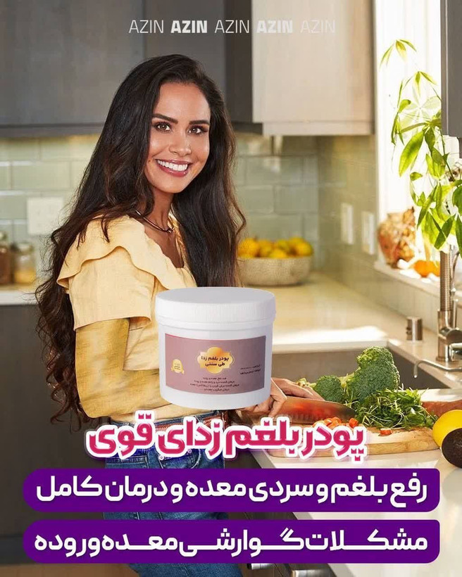 پک کامل لاغری اذین