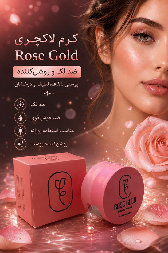 پک رز گلد گامنو