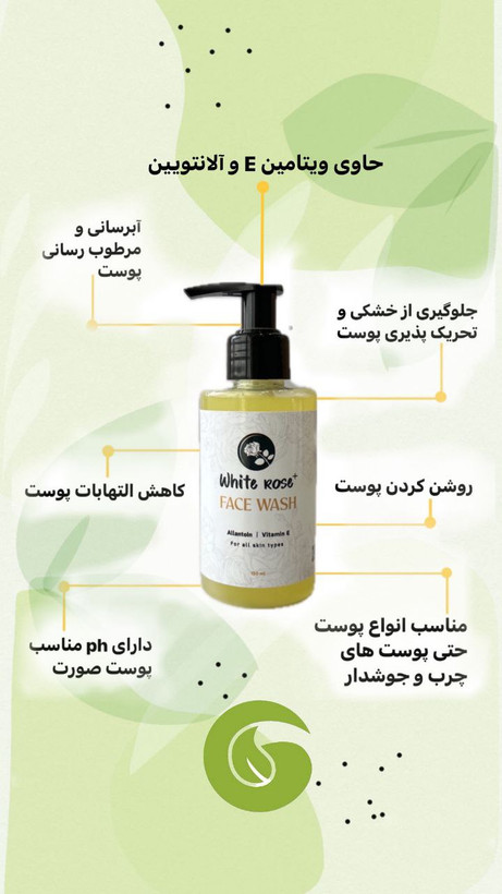 ژل شستشو وایت رز
