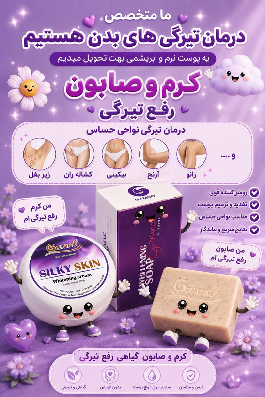 پک رفع تیرگی گامنو