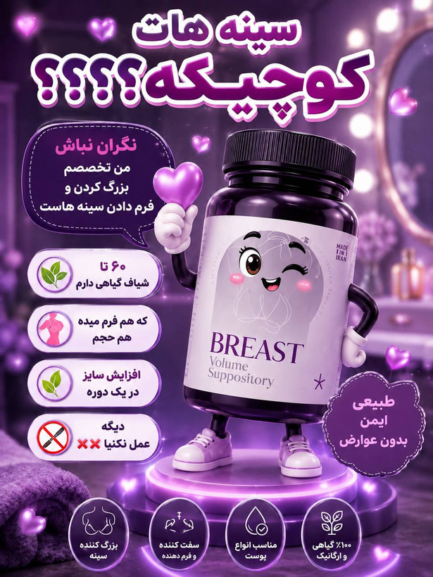 شیاف حجم سینه گامنو