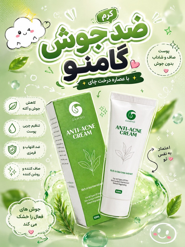 کرم انتی اکنه ضد جوش گامنو