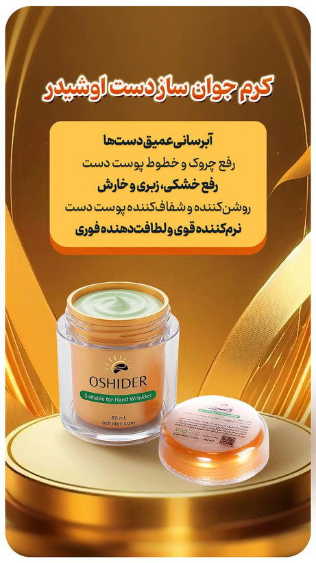 کرم جوانساز دست اوشیدر اذین