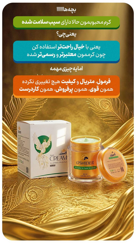 کرم جوانساز دست اوشیدر اذین