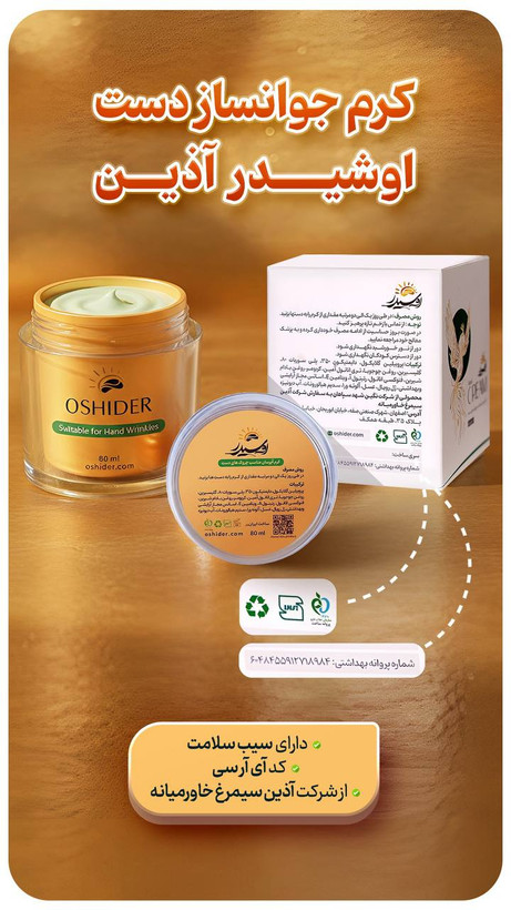 کرم جوانساز دست اوشیدر اذین