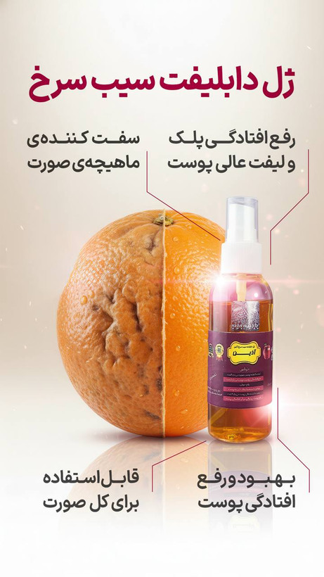 ژل دابلیفت