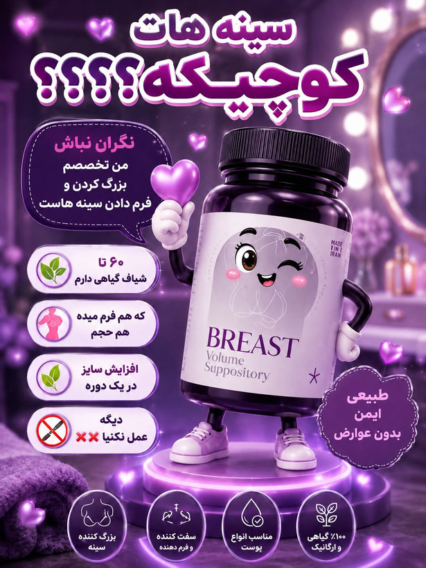 شیاف حجم سینه گامنو