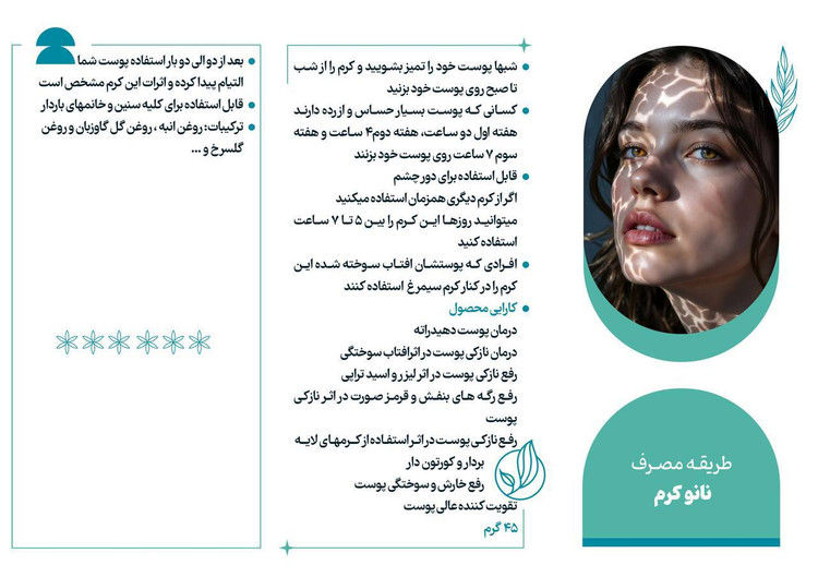 نانو کرم اذین سایر کرم پوستی