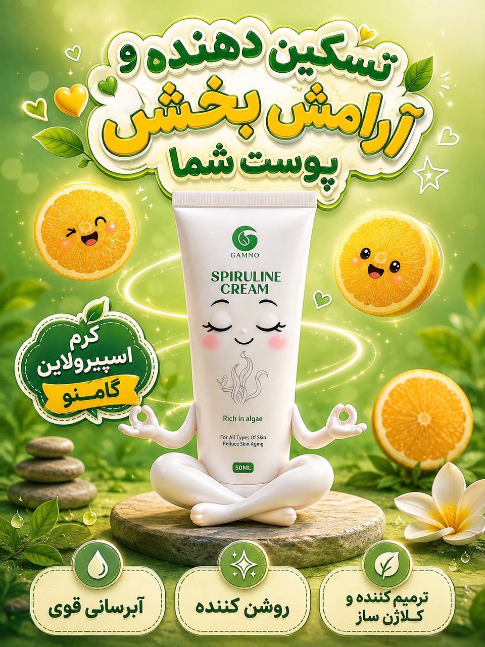 کرم اسپیرولاین گامنو