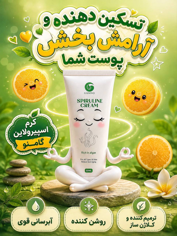 کرم اسپیرولاین گامنو