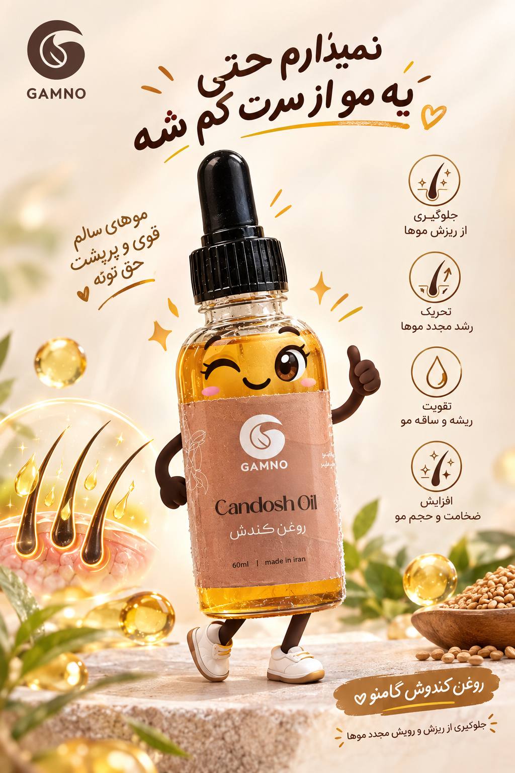 روغن ارگان گامنو