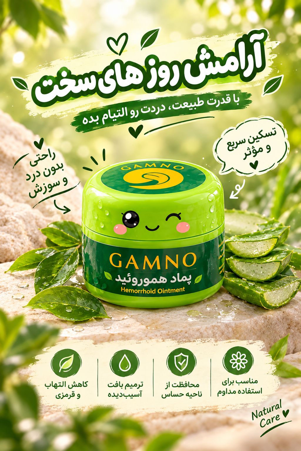 پماد بواسیر و همورویید گامنو