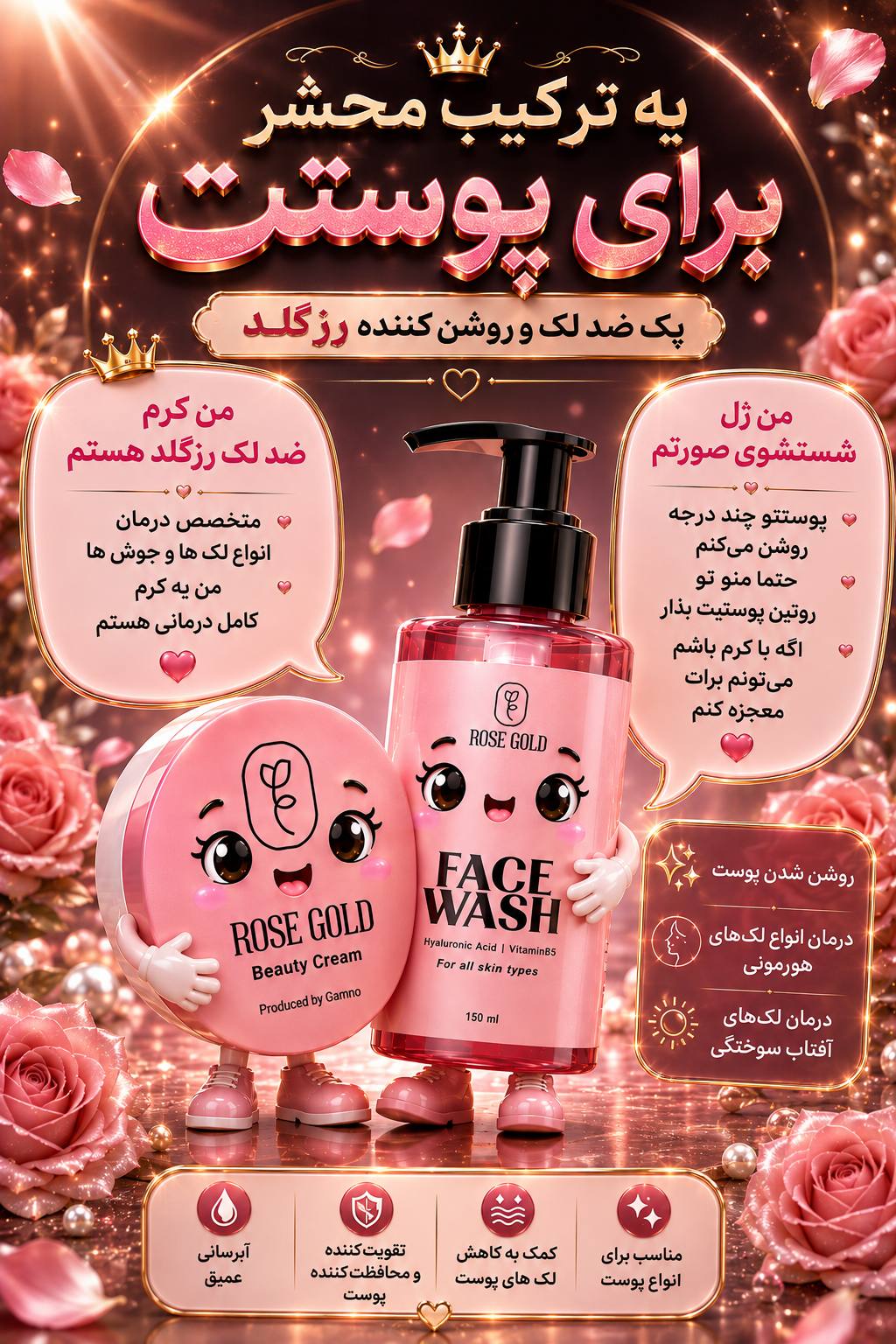 پک رز گلد گامنو